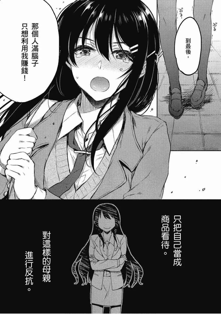 青春期笨蛋不做兔女郎学姐的梦 2卷 第7页