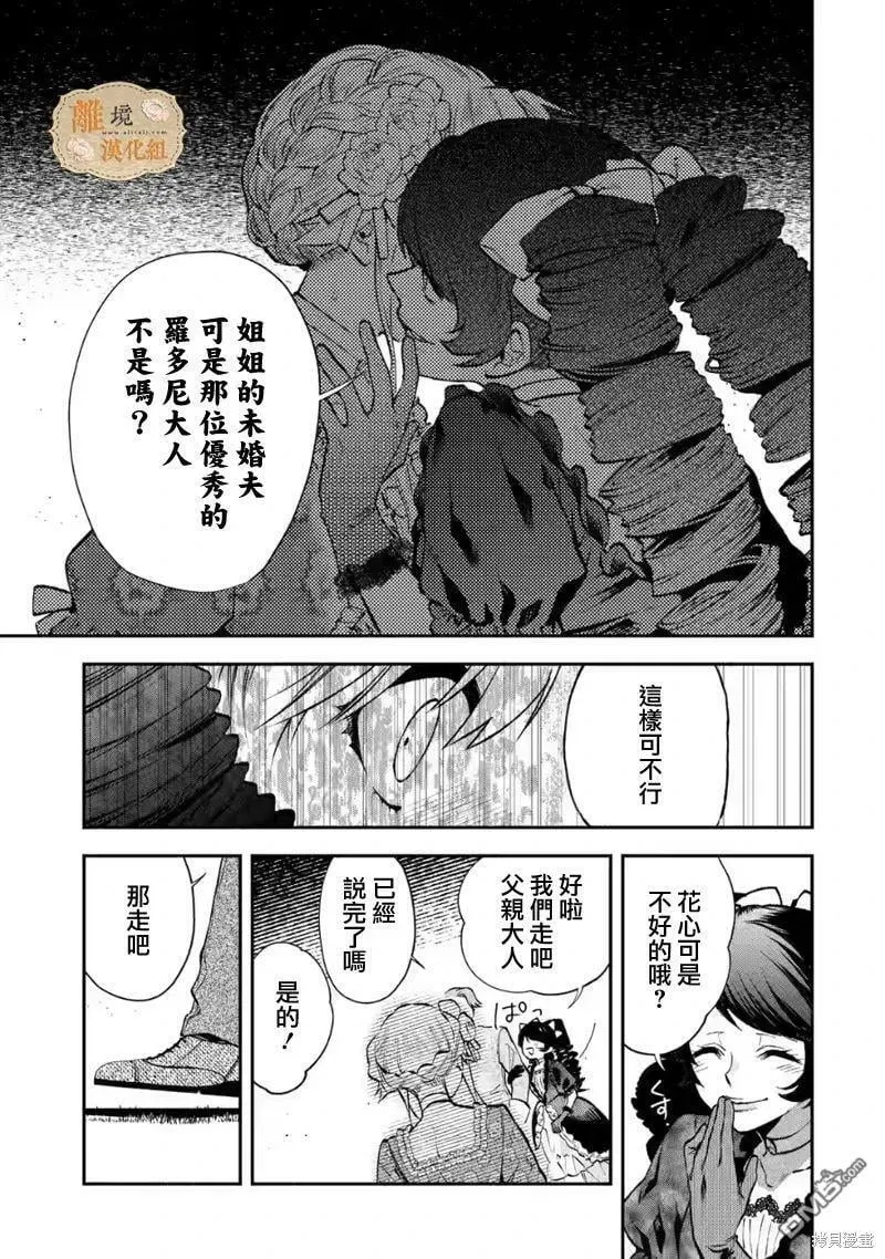 想逃离家的我、不小心买下了仰慕的大魔法使大人 第18话 第7页