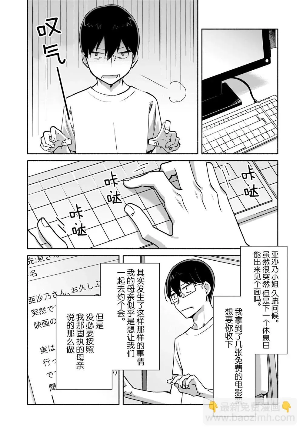 孤单的我被迫交了个女朋友 第02話 第7页