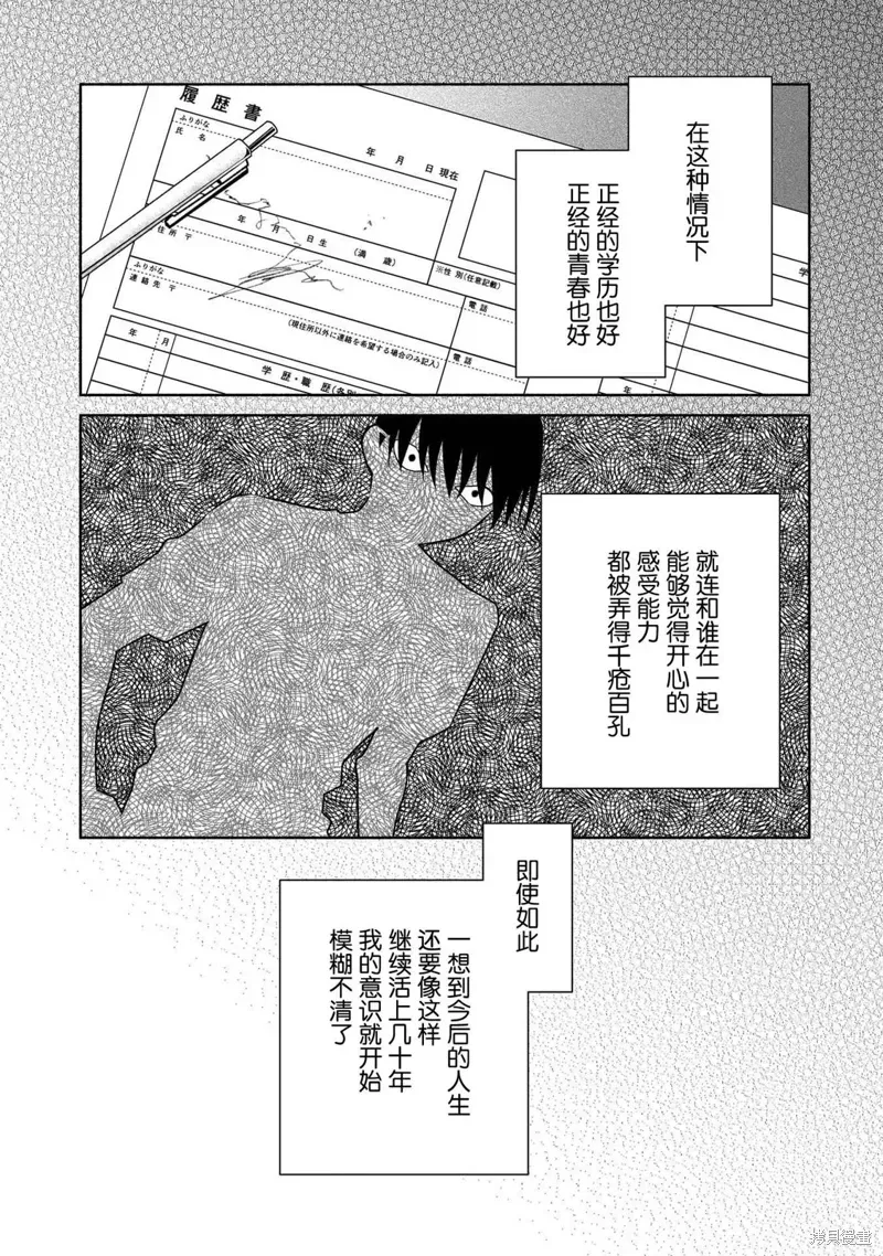 孤单的我被迫交了个女朋友 第29话 第7页