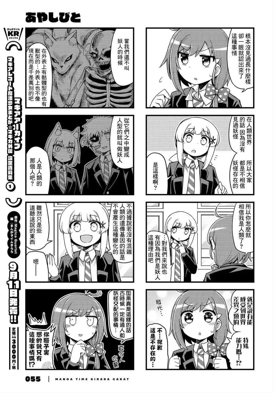 妖人日常 4话 第7页