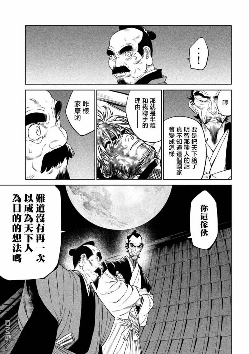 天下第一日本最强武士选拔赛 第31话 第7页