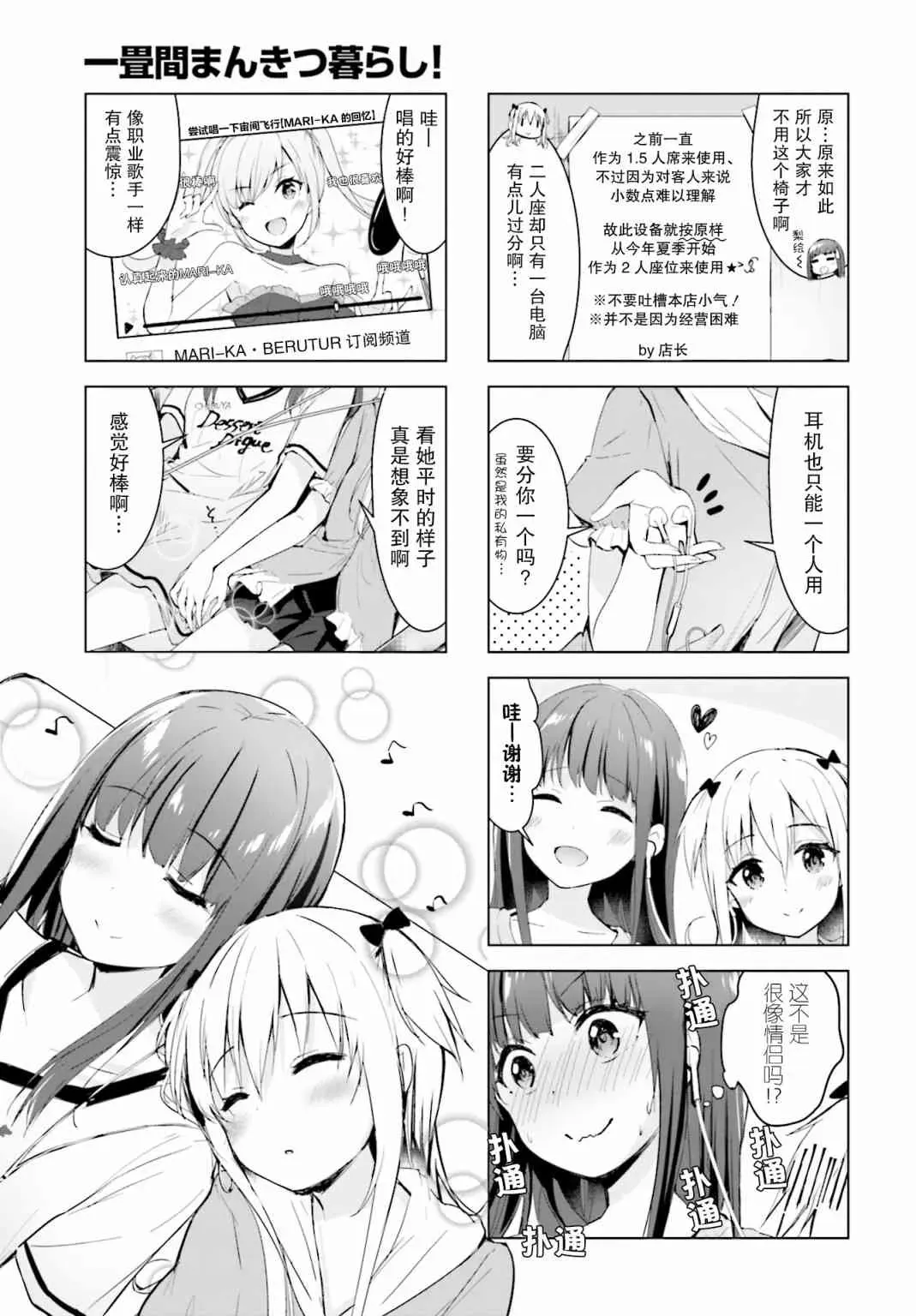 一叠间漫画咖啡屋生活 14话 第7页