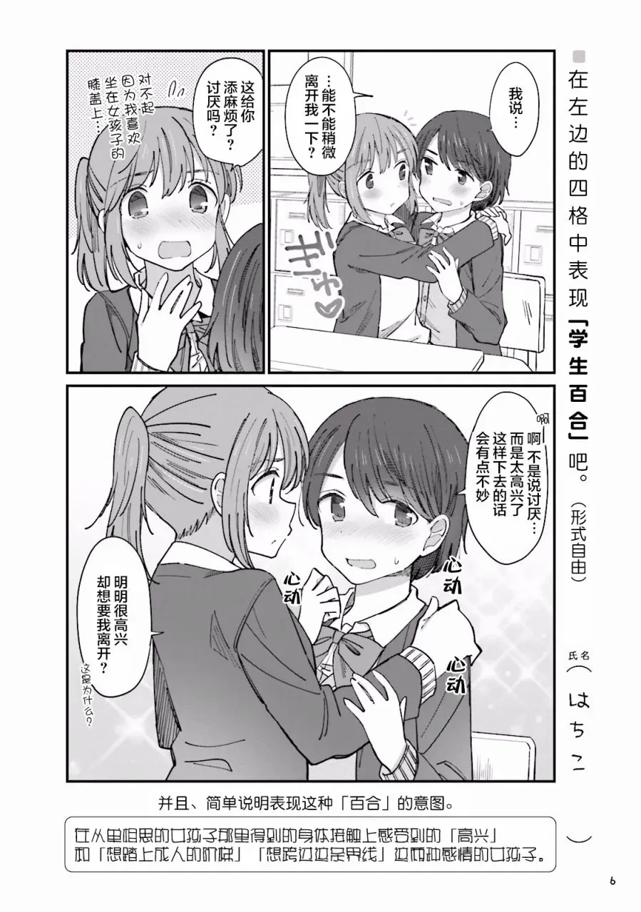 百合练习 第01话 第7页