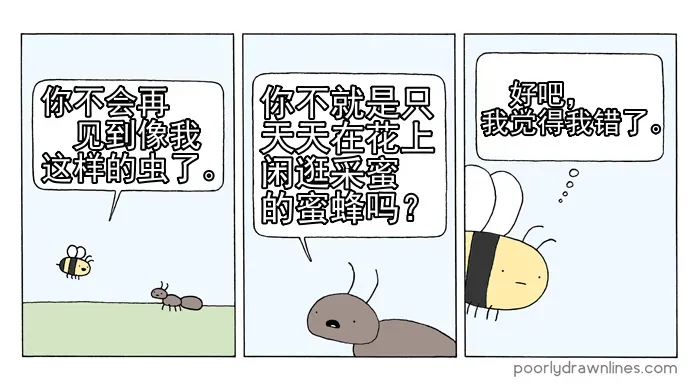 Poorly Drawn Lines 第11话 第7页