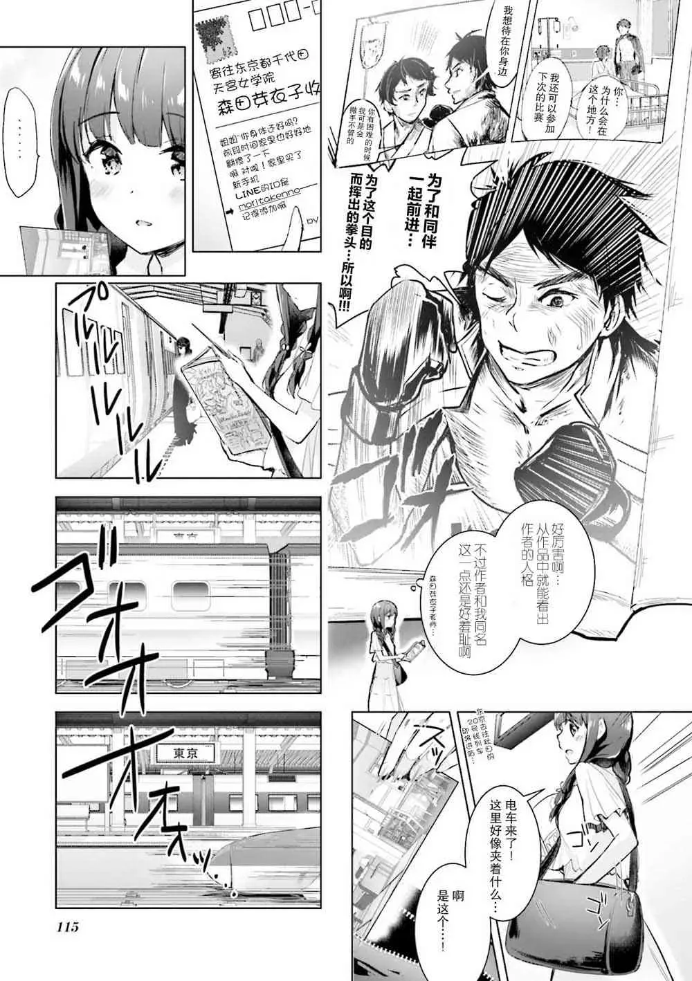 一叠间漫画咖啡屋生活 13话 第7页