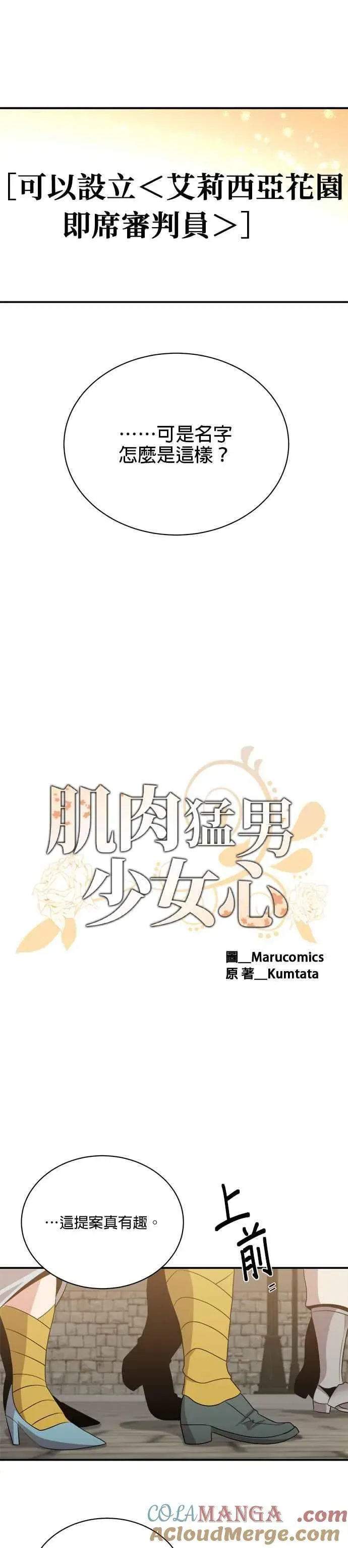 肌肉猛男少女心 第115话 第7页