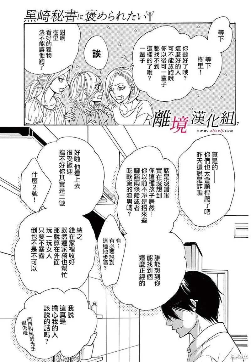 想被黑崎秘书夸奖 第35话 第7页