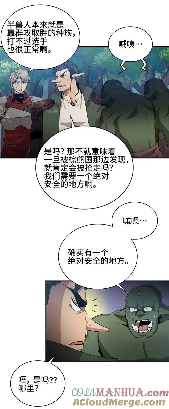 肌肉猛男少女心 第66话 第7页