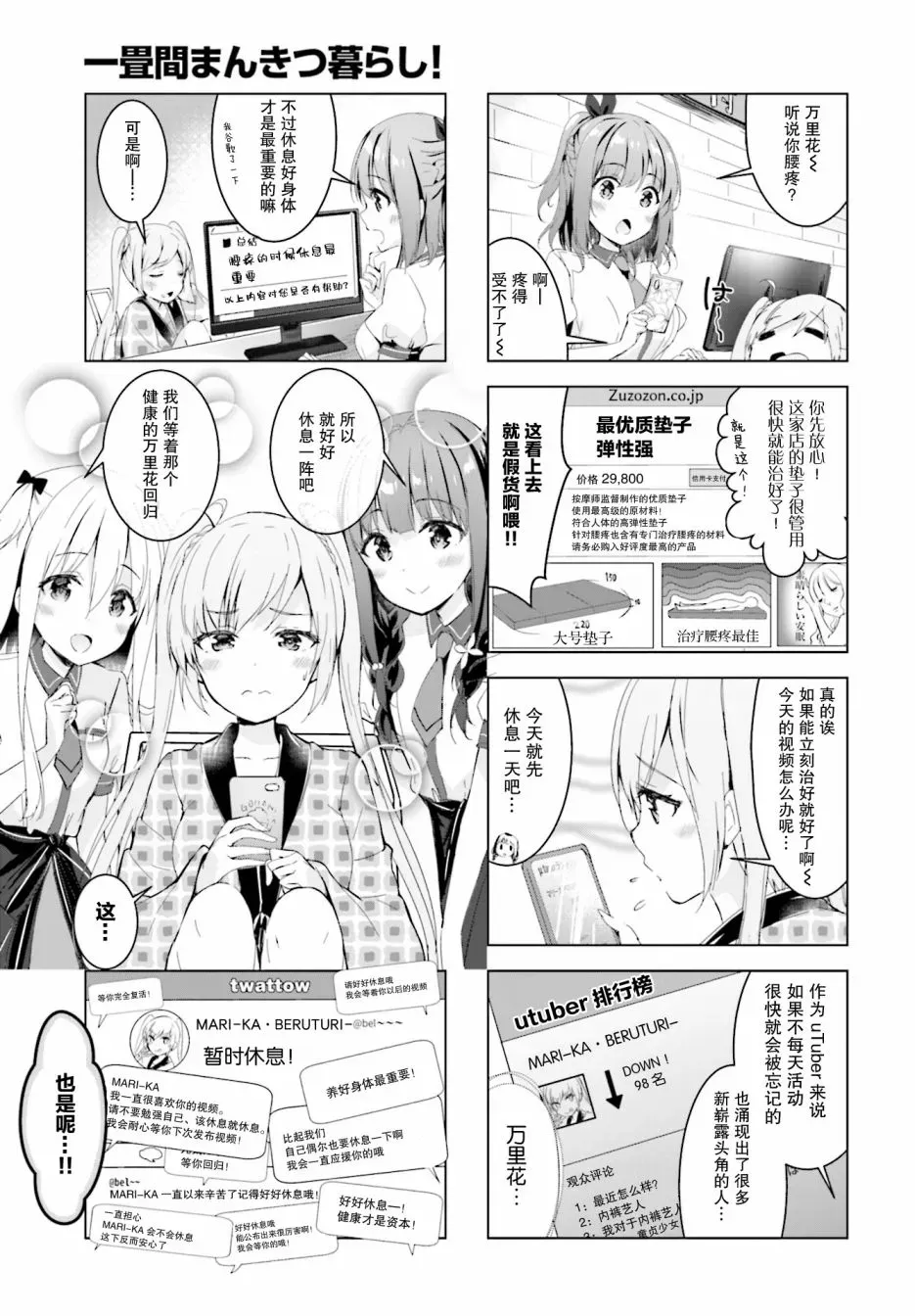 一叠间漫画咖啡屋生活 18话 第7页