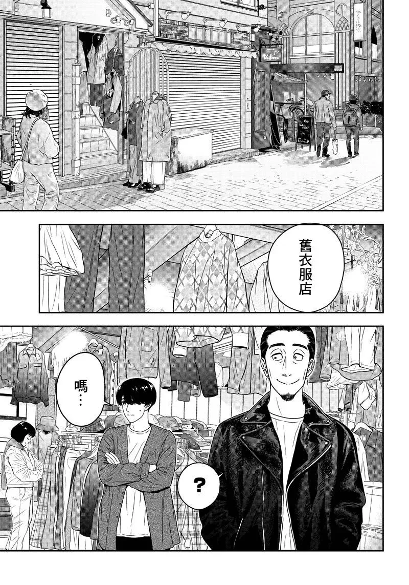 服福人人 5话 第7页