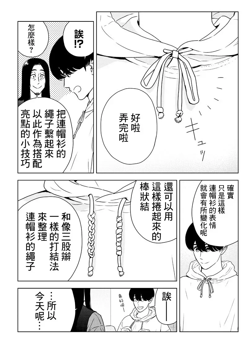 服福人人 9话 第7页