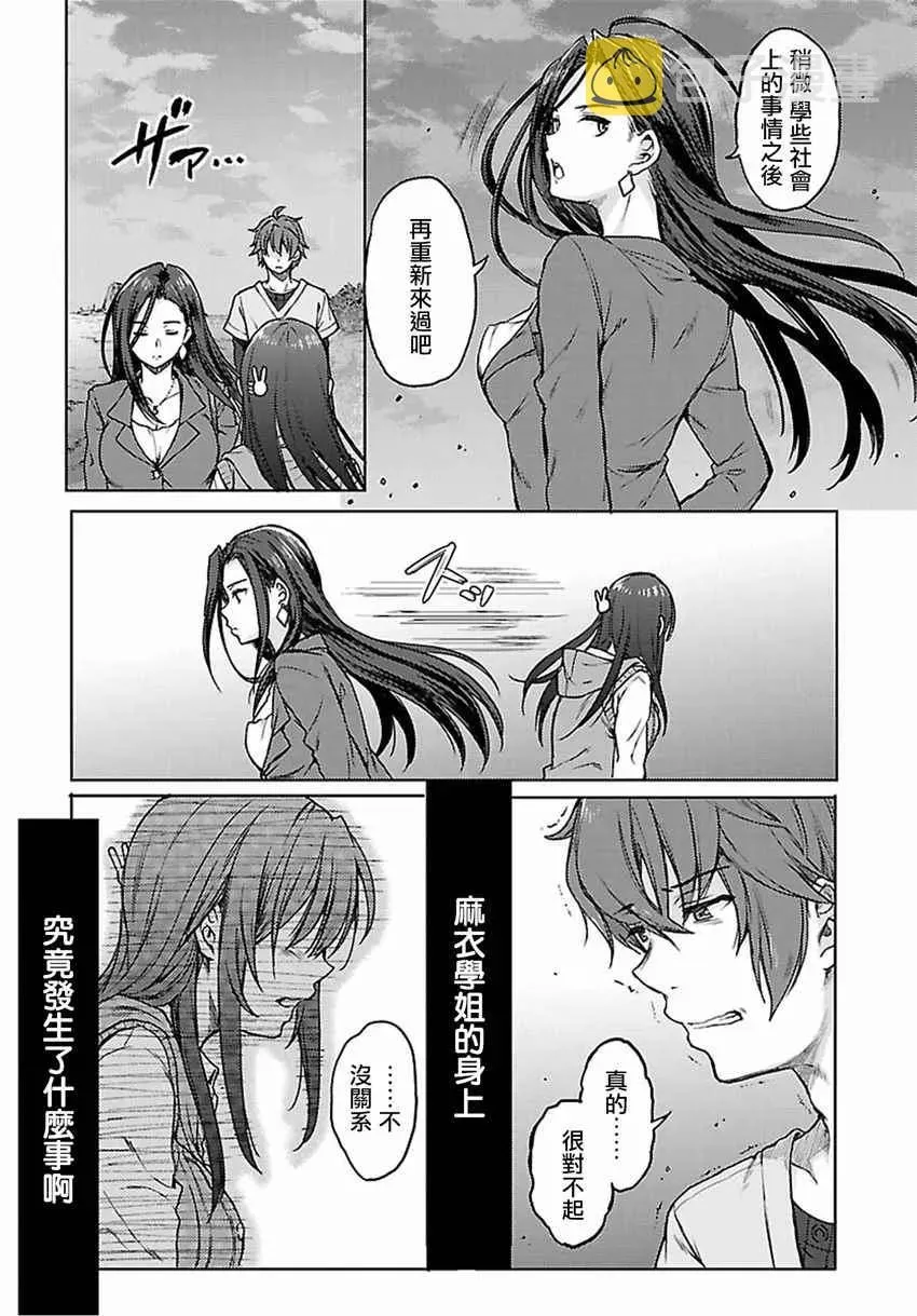 青春期笨蛋不做兔女郎学姐的梦 15话 第7页