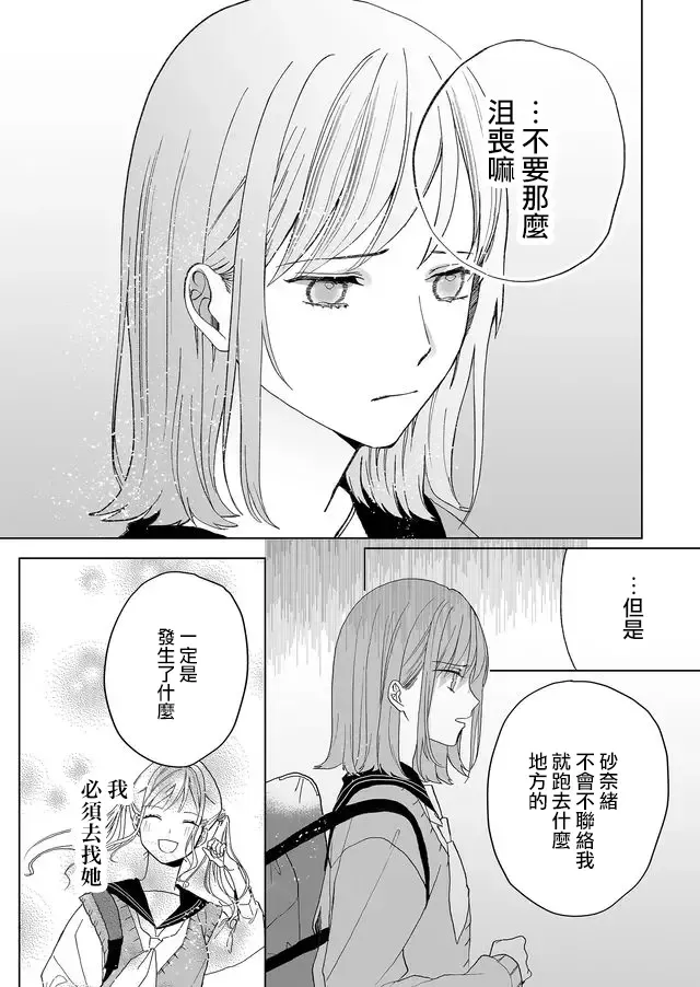 鸣海老师有点妖气 2话 第7页