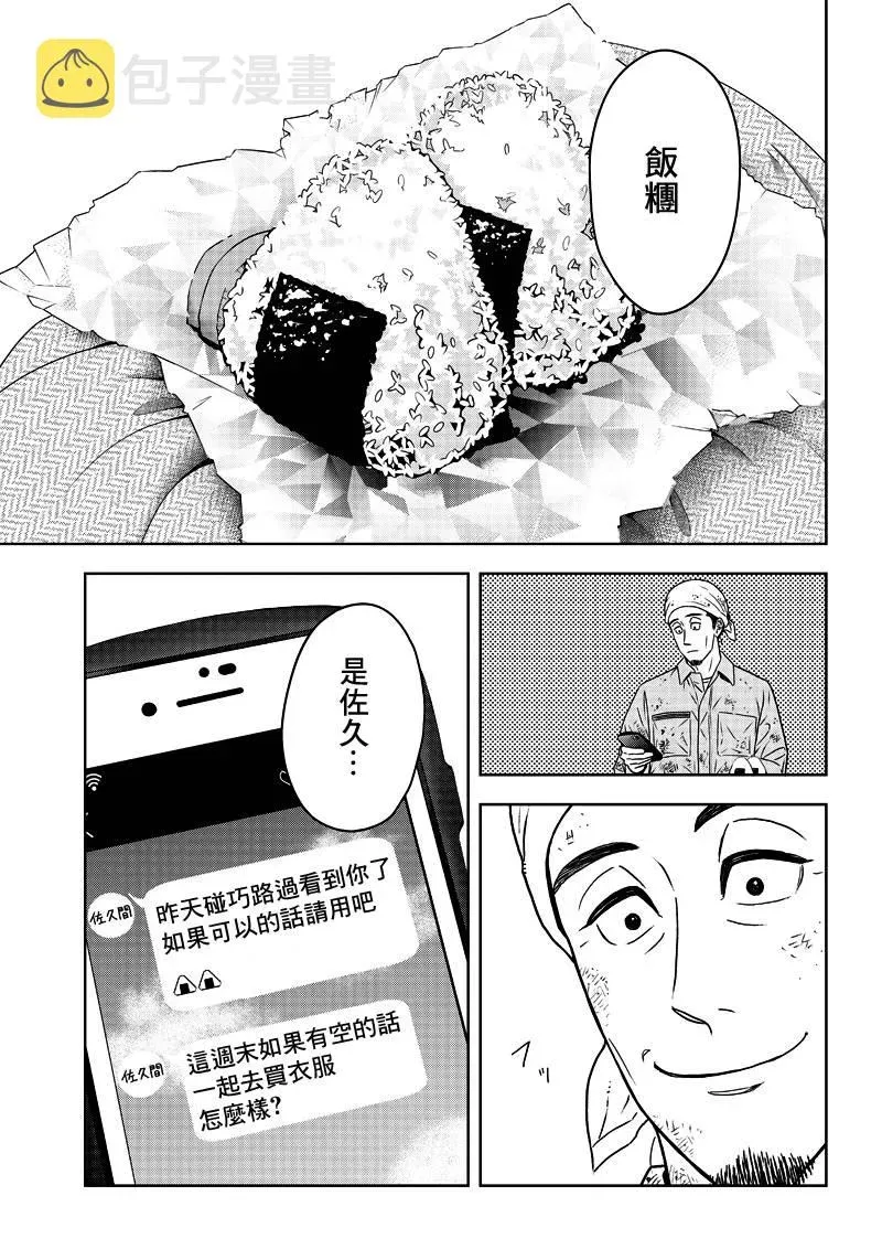 服福人人 3话 第7页