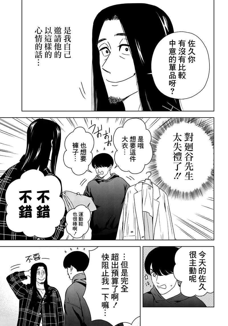 服福人人 2话 第7页