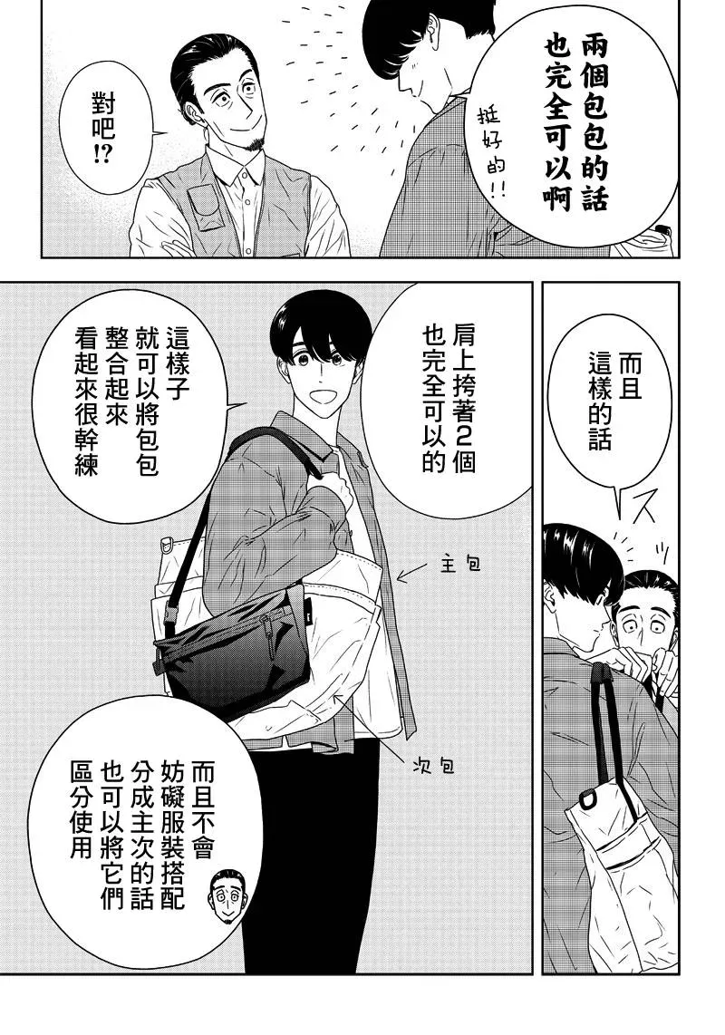 服福人人 6话 第7页