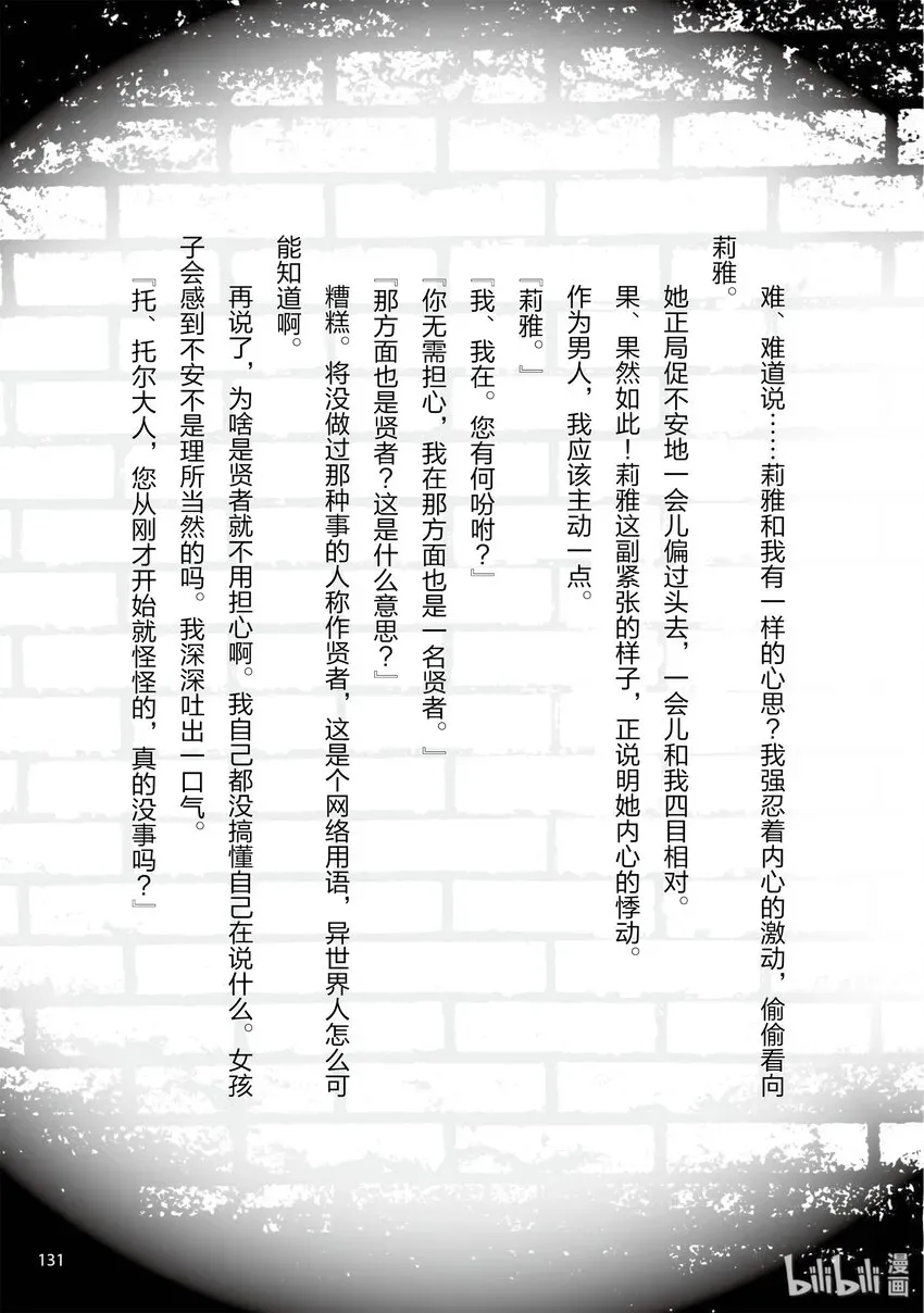 关于我的房间成为了地下城的休息点的事情 番外小说 关于在不可思议的屋子期盼美妙邂逅的事情 第7页