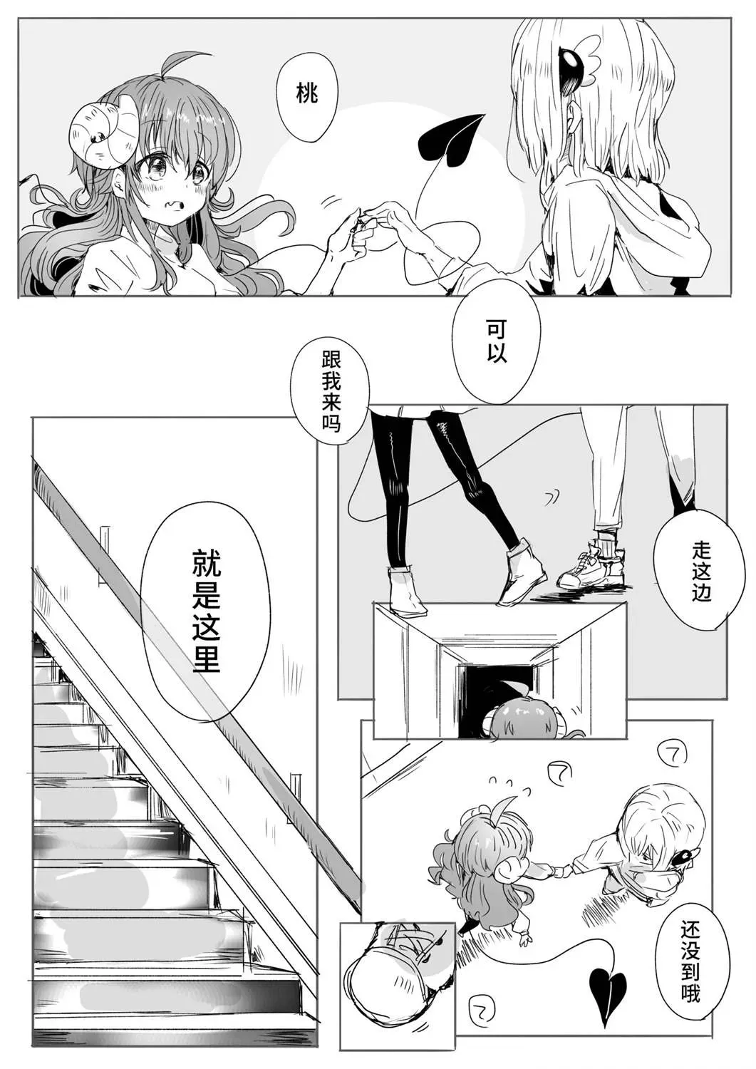 夏美桃合集 第7话 夏美桃漫画2则 3 第7页