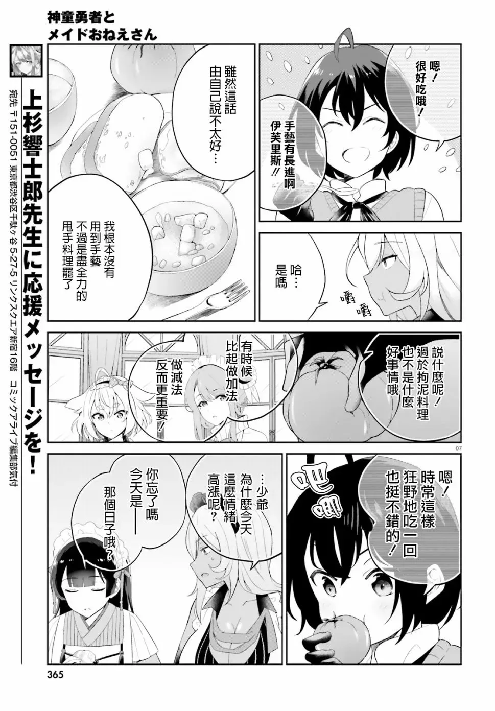 神童勇者和女仆姐姐 7话 第7页