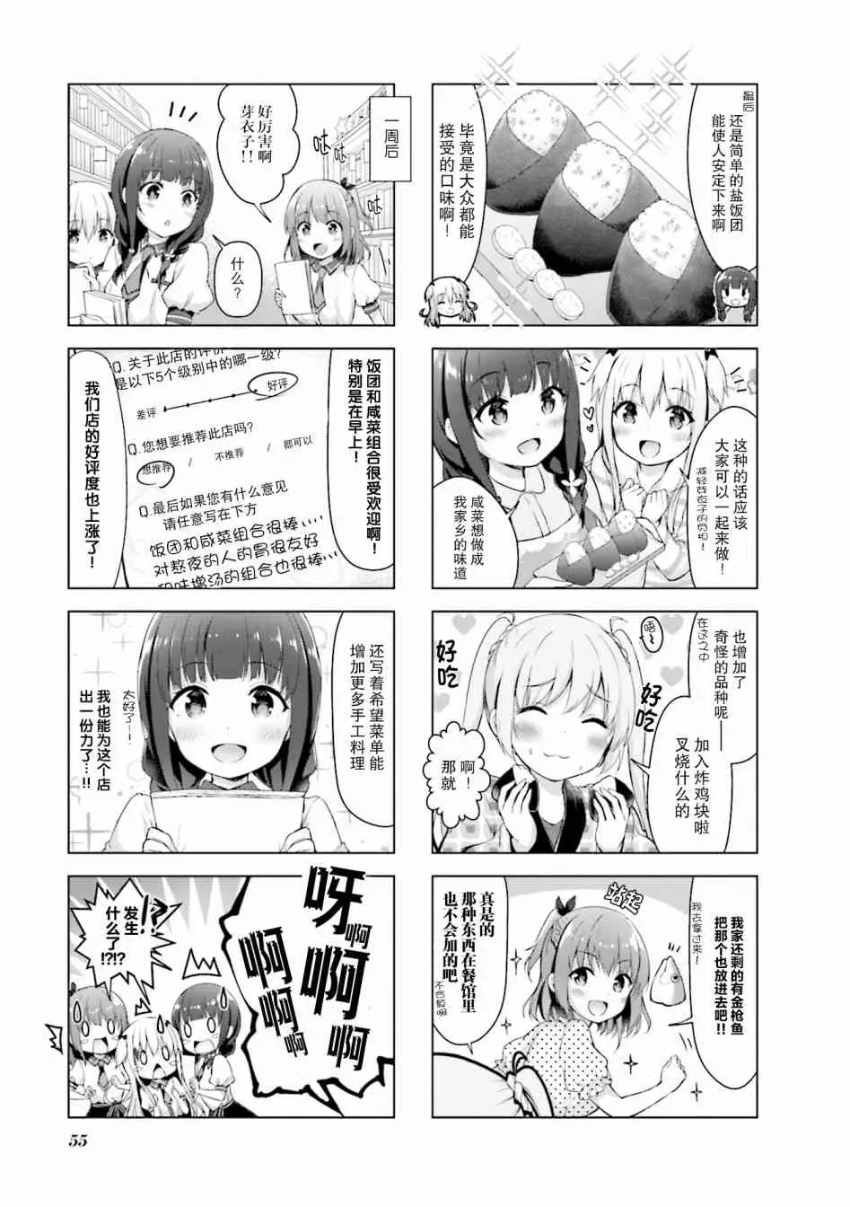 一叠间漫画咖啡屋生活 7话 第7页