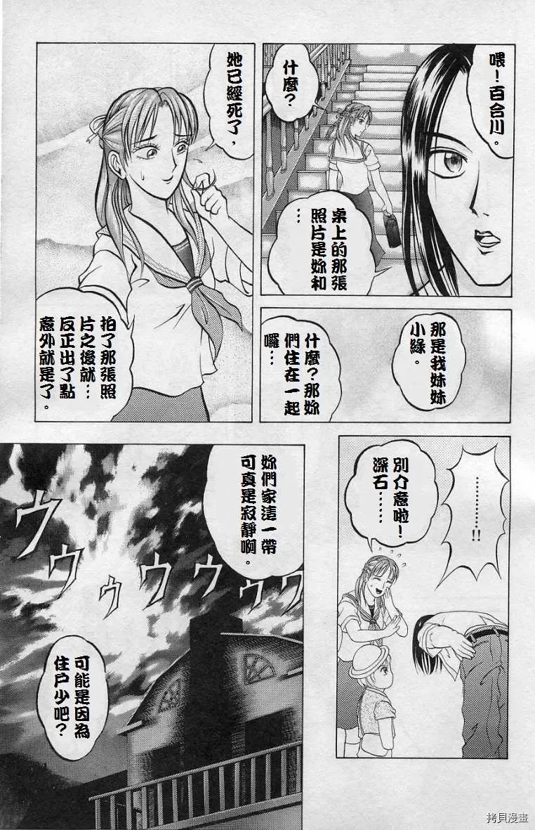 僵尸屋丽子 死神之女上 第7页