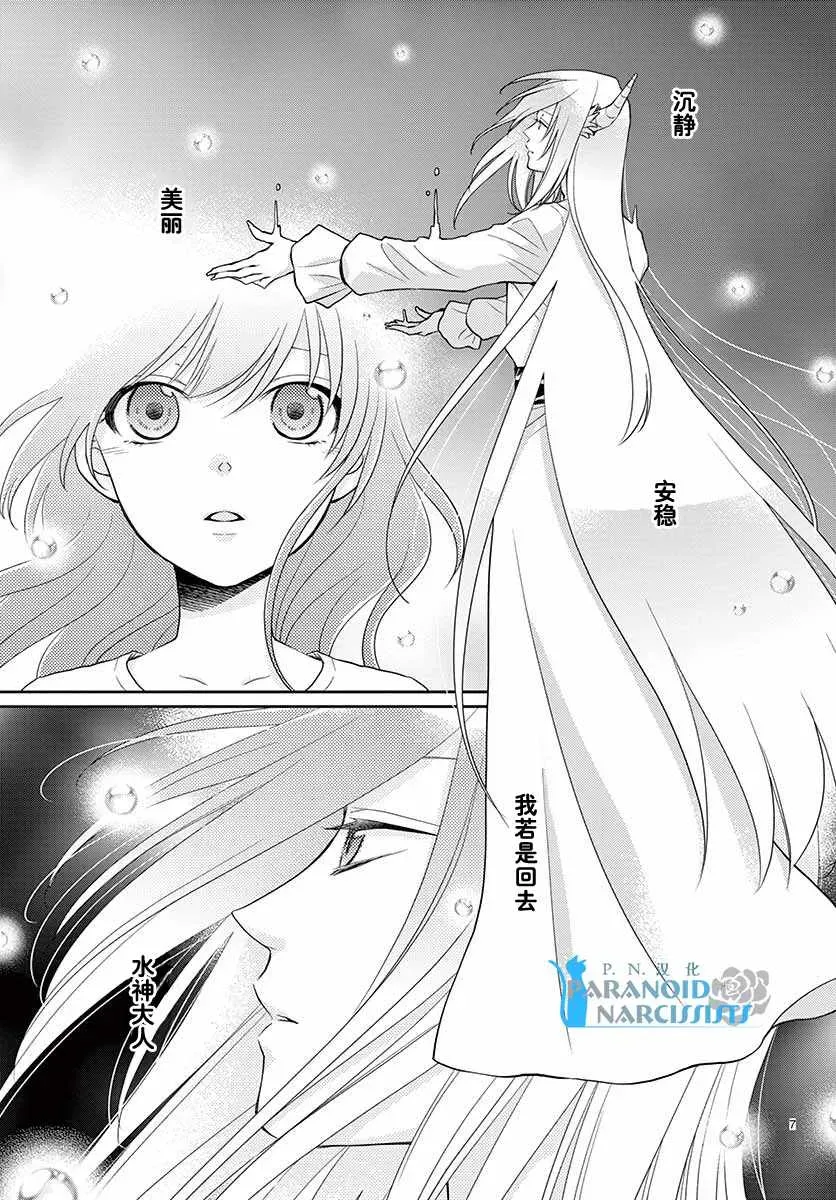 水神的祭品 第42话 第7页