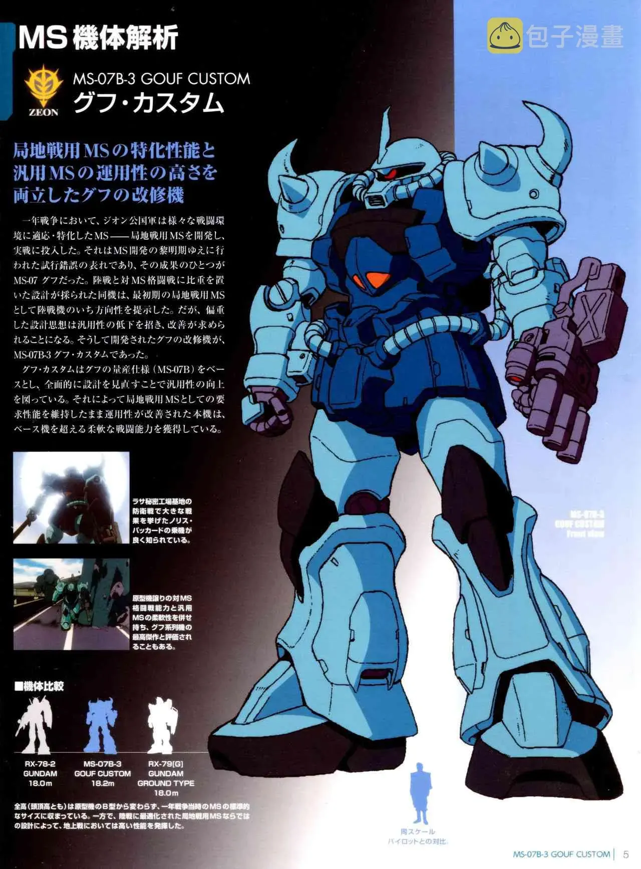 Gundam Mobile Suit Bible 7卷 第7页