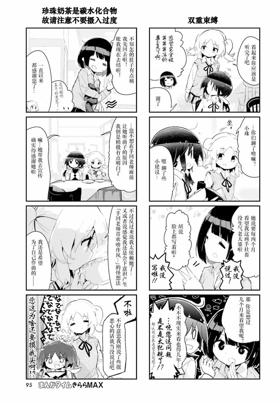 斯特拉的魔法 89话 第7页