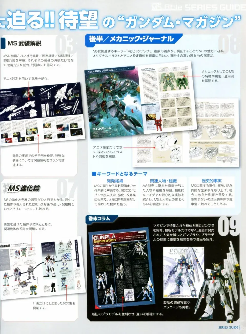 Gundam Mobile Suit Bible 1卷 第7页