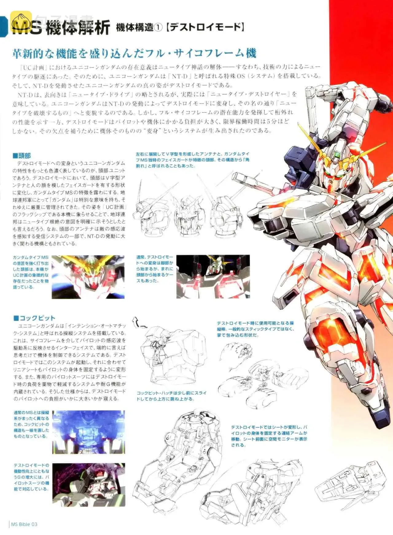 Gundam Mobile Suit Bible 3卷 第7页