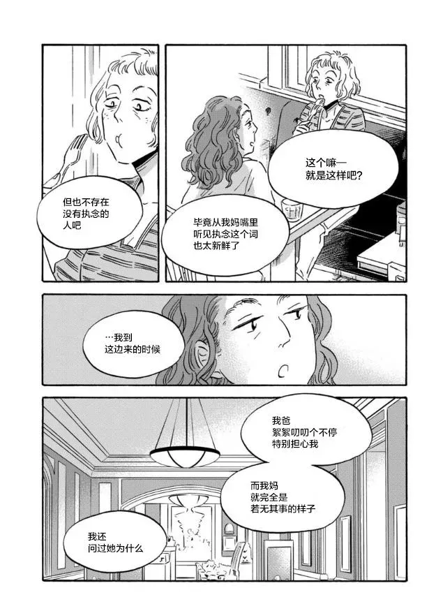 萍水相腐檐廊下 第43话 第7页