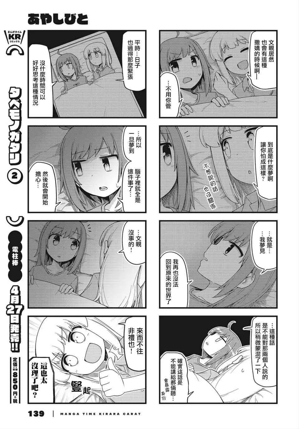 妖人日常 11话 第7页