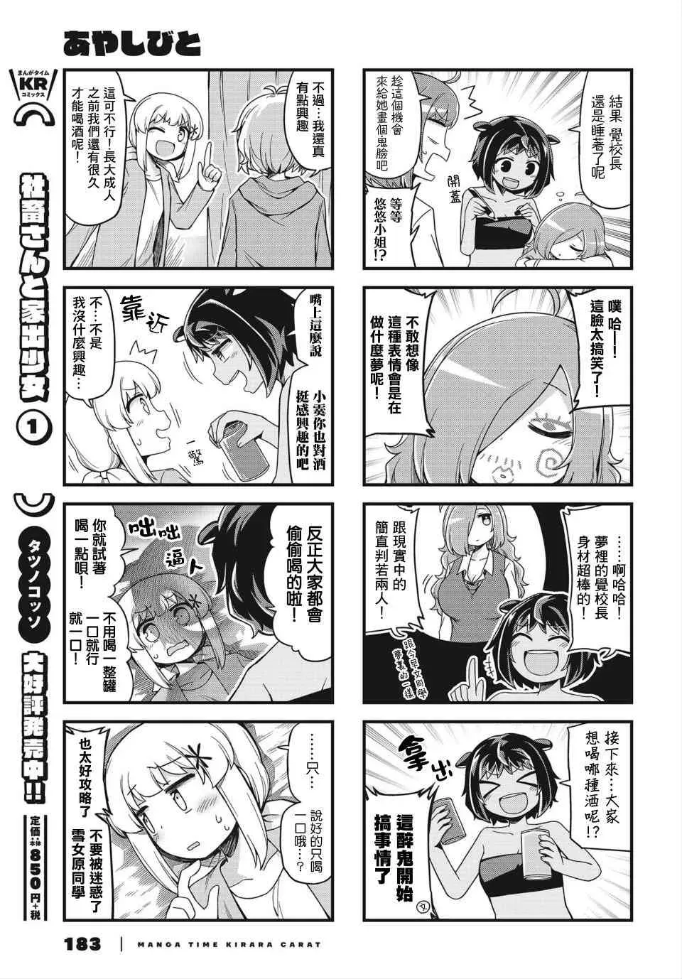 妖人日常 5话 第7页