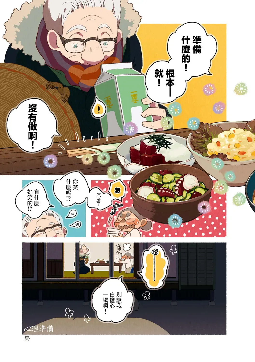 饮食人生 第02卷07话 第7页