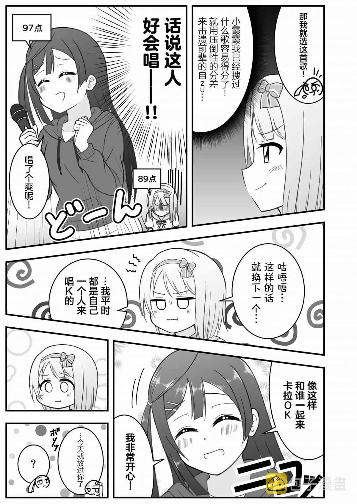 はるへい老师的lovelive漫画 约会 第7页