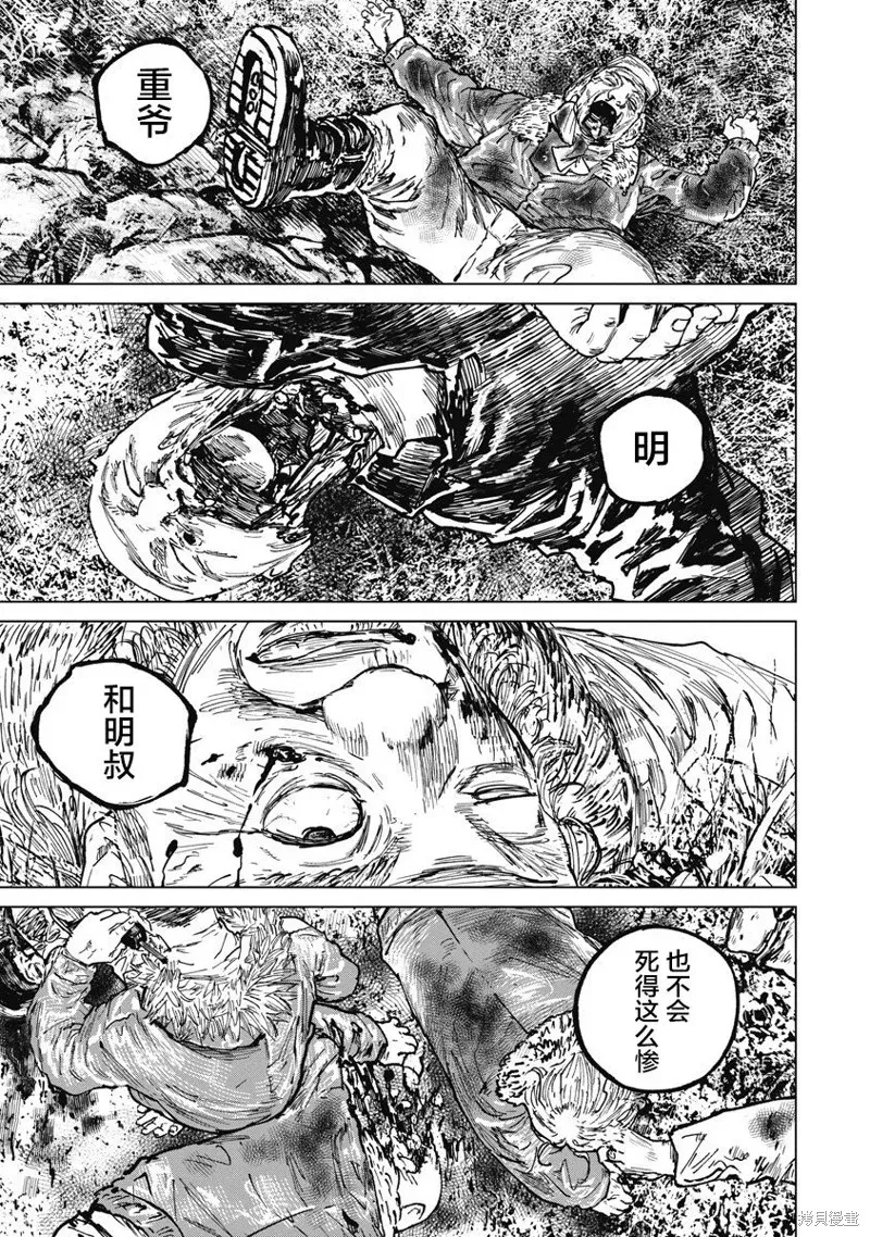 狩猎 第66话 第7页