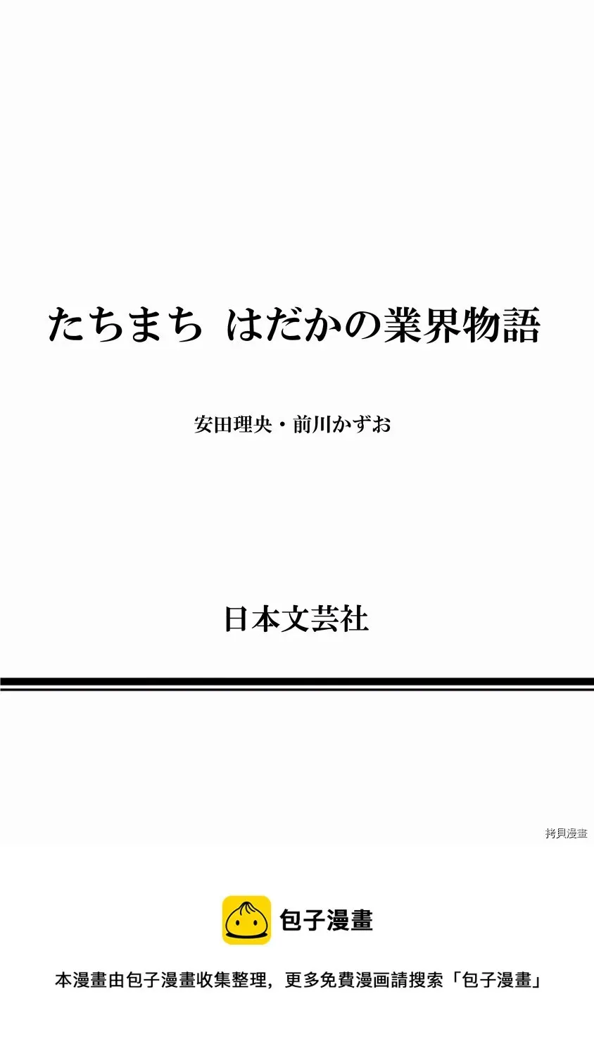 一瞬之间 裸之业界物语 附录 第7页