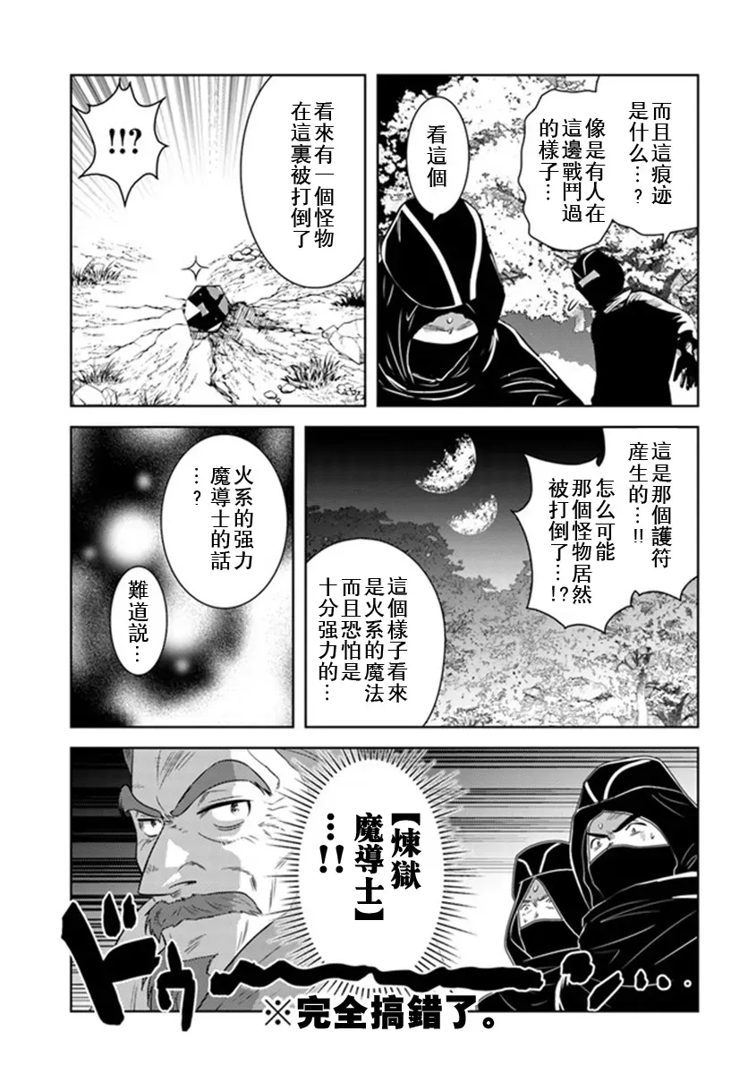 中年贤者的异世界生活日记 第29话 第7页