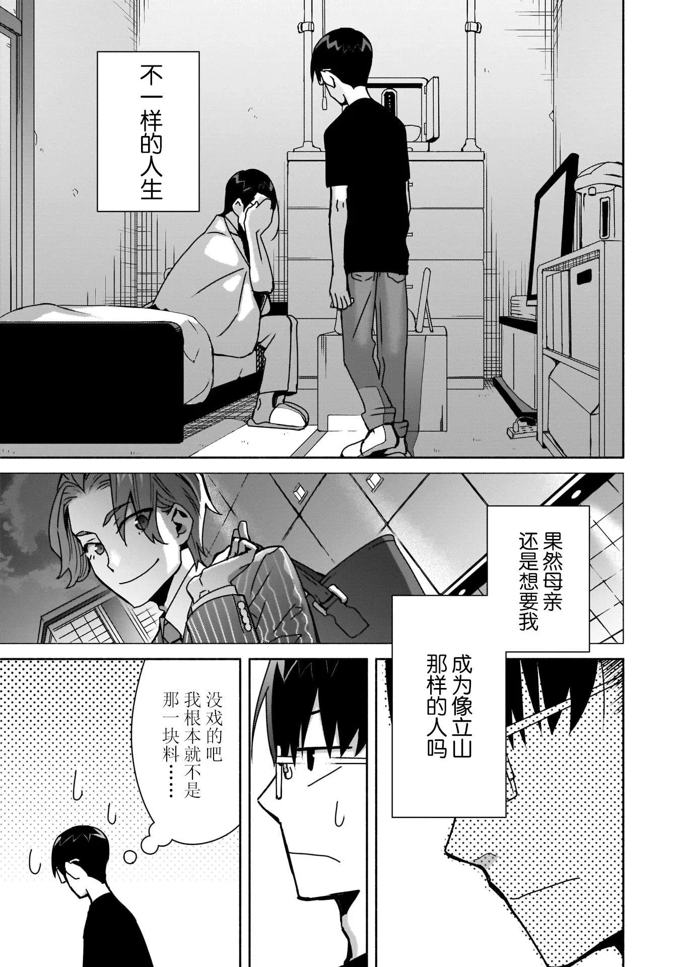 孤单的我被迫交了个女朋友 第08话 第7页