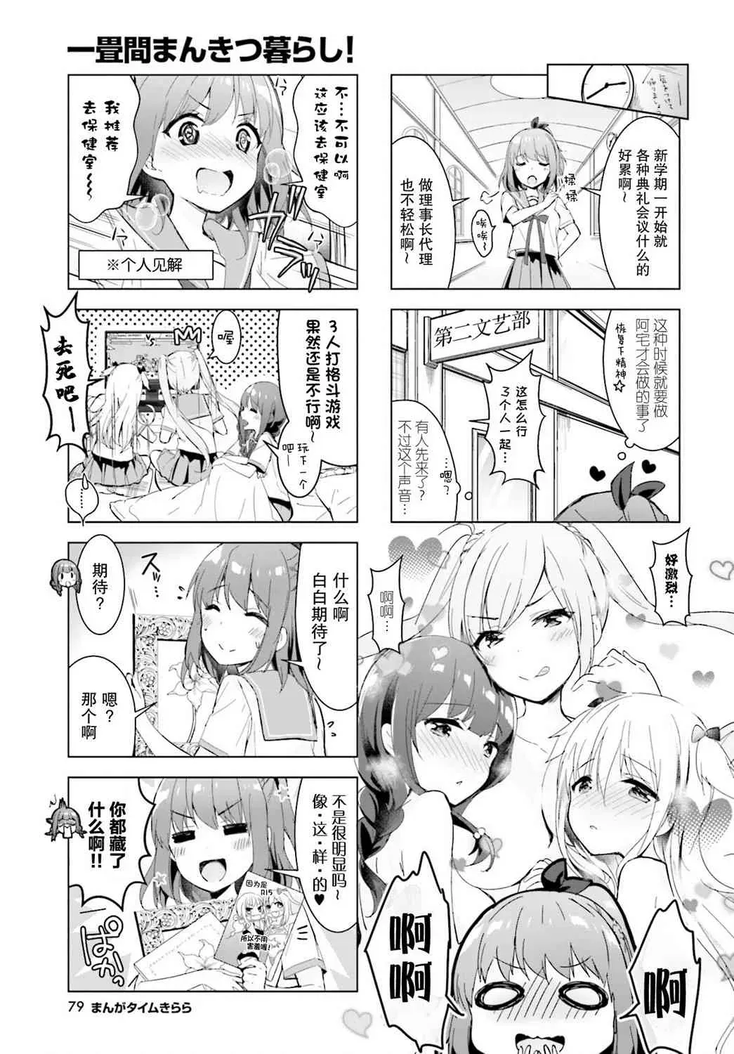 一叠间漫画咖啡屋生活 17话 第7页