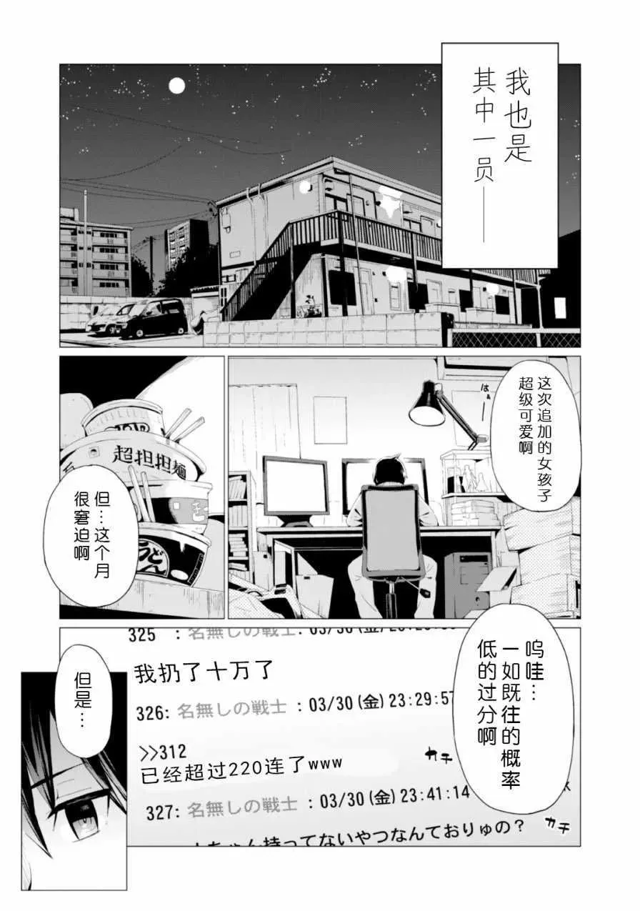 通过扭蛋增加同伴，做成最强美少女军团 第01话 第7页