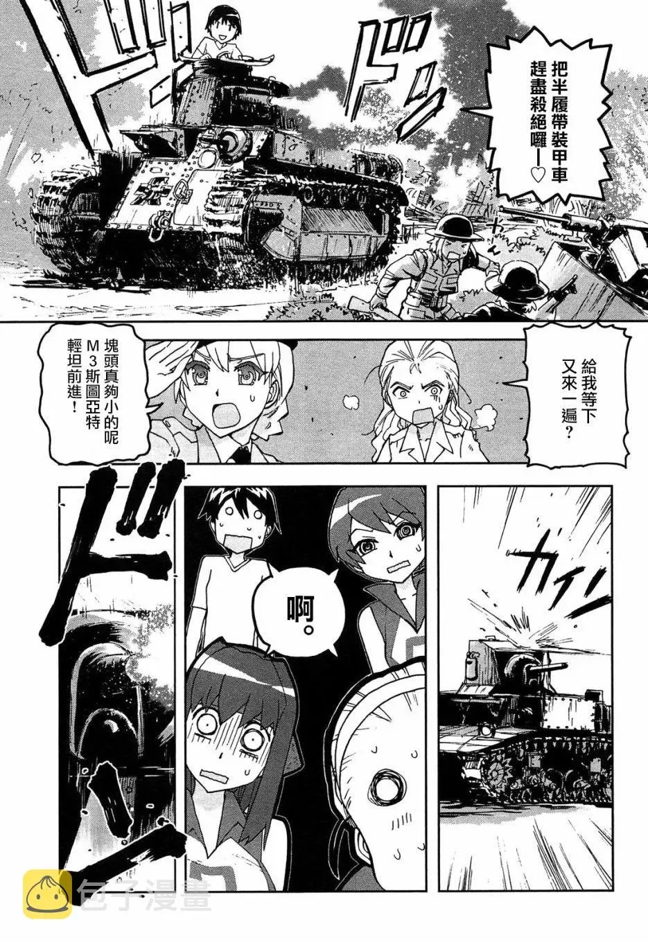 少女与战车官方漫画选集 TV01 第7页