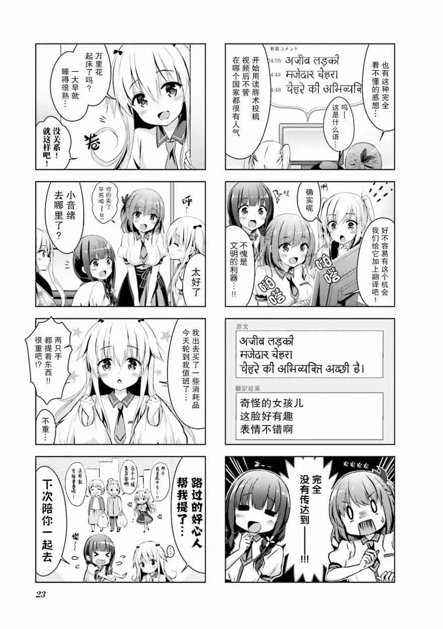 一叠间漫画咖啡屋生活 3话 第7页