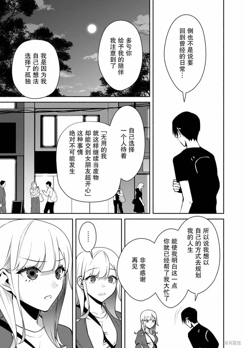 孤单的我被迫交了个女朋友 第31话 第7页