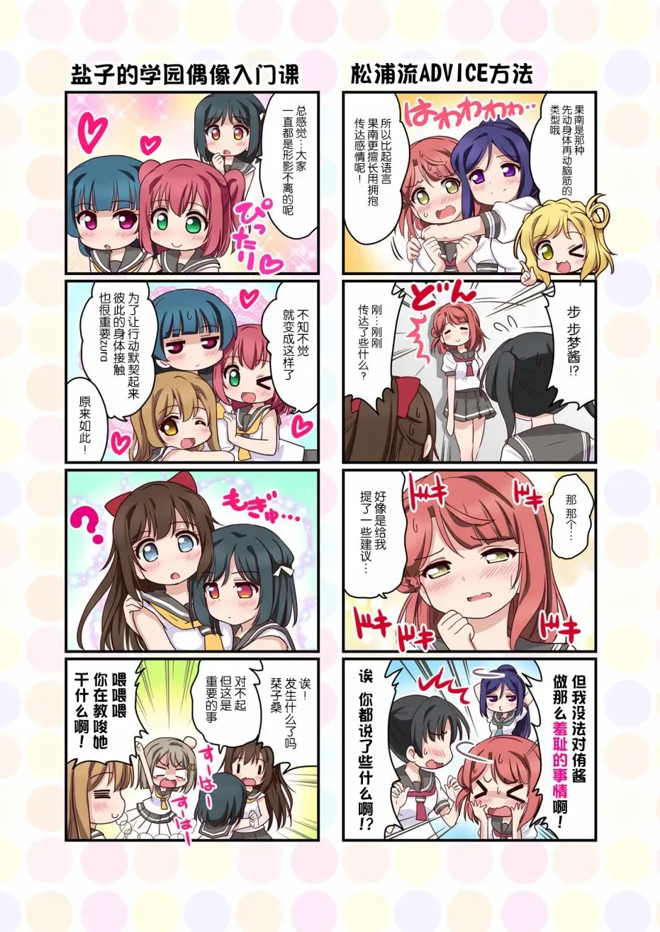 LoveliveAS四格同人 去往浦女!之卷 第7页