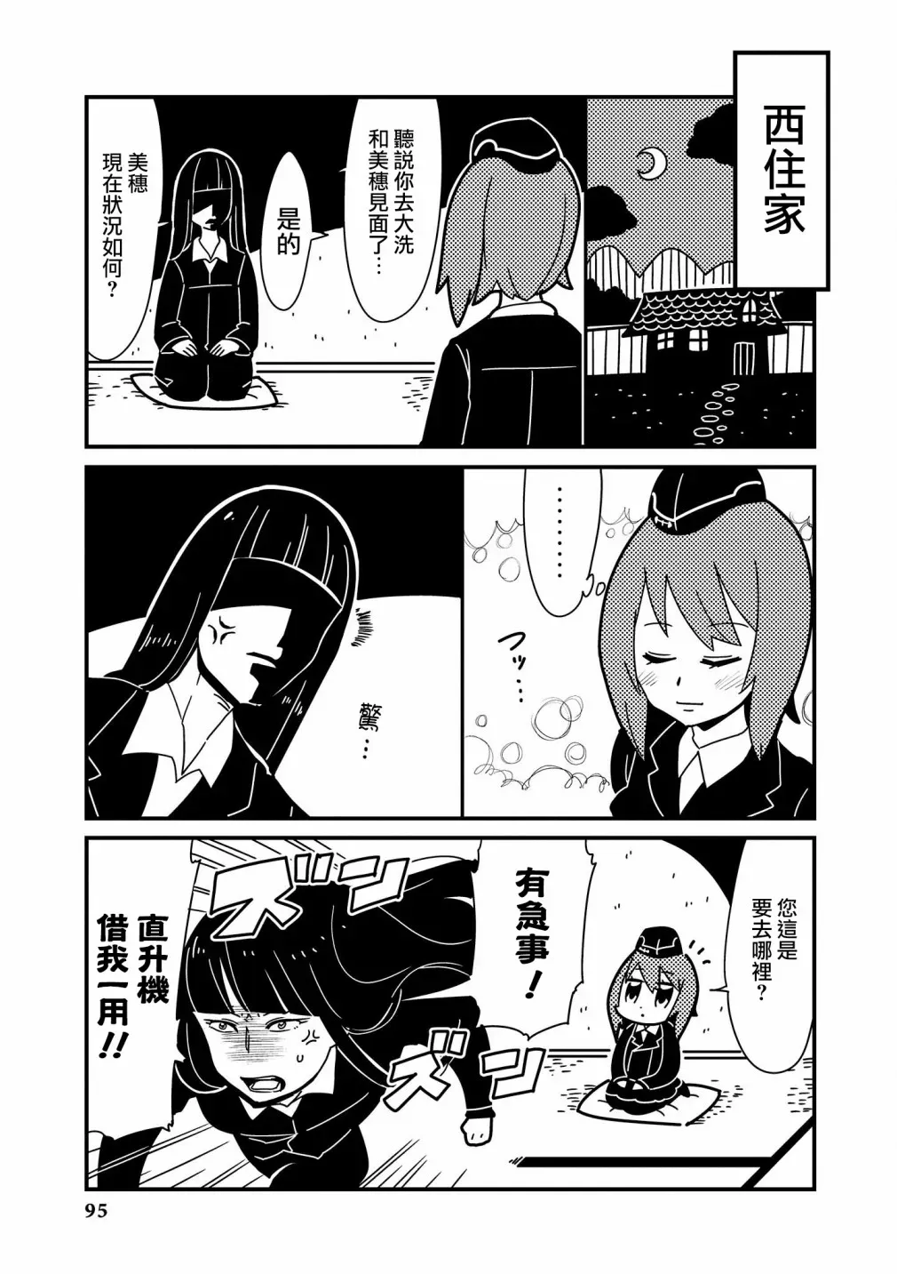 少女与战车官方漫画选集 黑森峰09 第7页