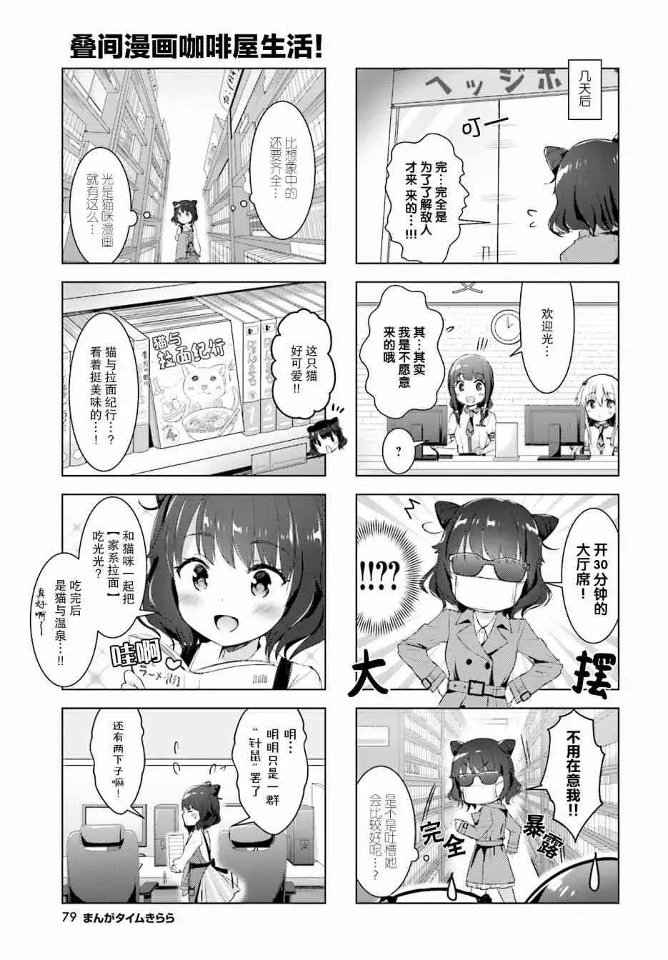 一叠间漫画咖啡屋生活 0话 第7页