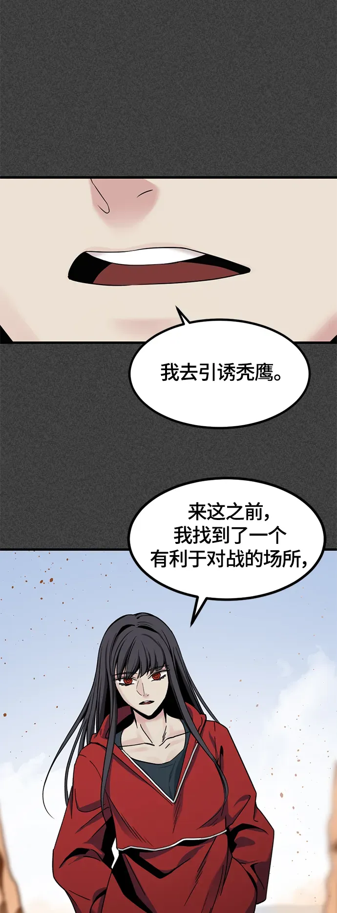 Hero Killer 第46话 第7页