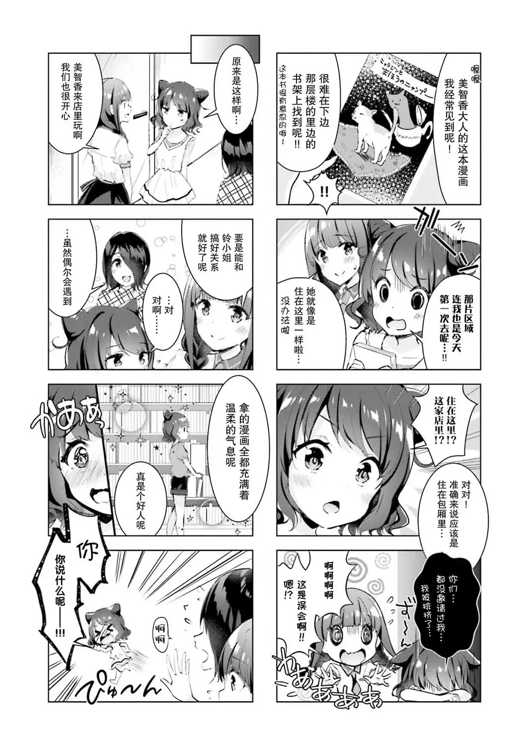 一叠间漫画咖啡屋生活 16话 第7页